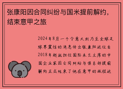 张康阳因合同纠纷与国米提前解约，结束意甲之旅