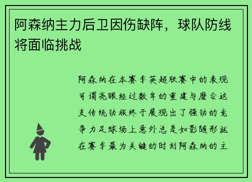 阿森纳主力后卫因伤缺阵，球队防线将面临挑战