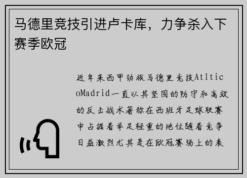马德里竞技引进卢卡库，力争杀入下赛季欧冠