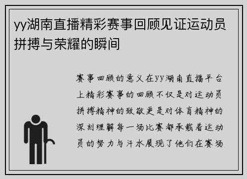yy湖南直播精彩赛事回顾见证运动员拼搏与荣耀的瞬间