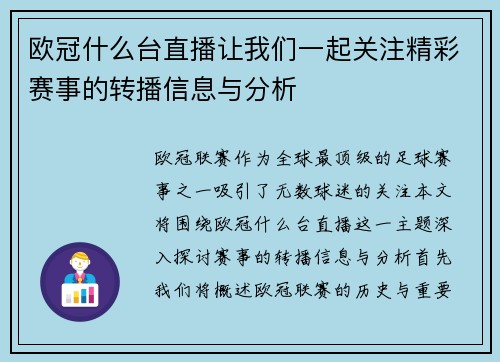 欧冠什么台直播让我们一起关注精彩赛事的转播信息与分析