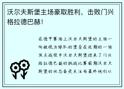 沃尔夫斯堡主场豪取胜利，击败门兴格拉德巴赫！