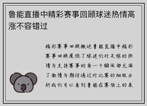 鲁能直播中精彩赛事回顾球迷热情高涨不容错过