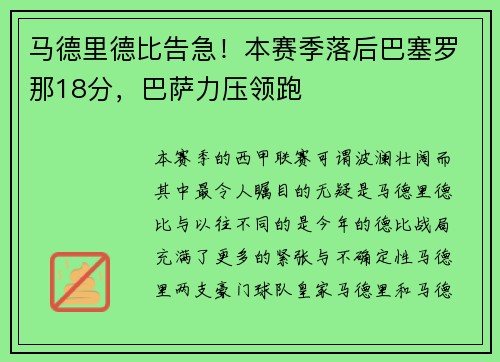 马德里德比告急！本赛季落后巴塞罗那18分，巴萨力压领跑